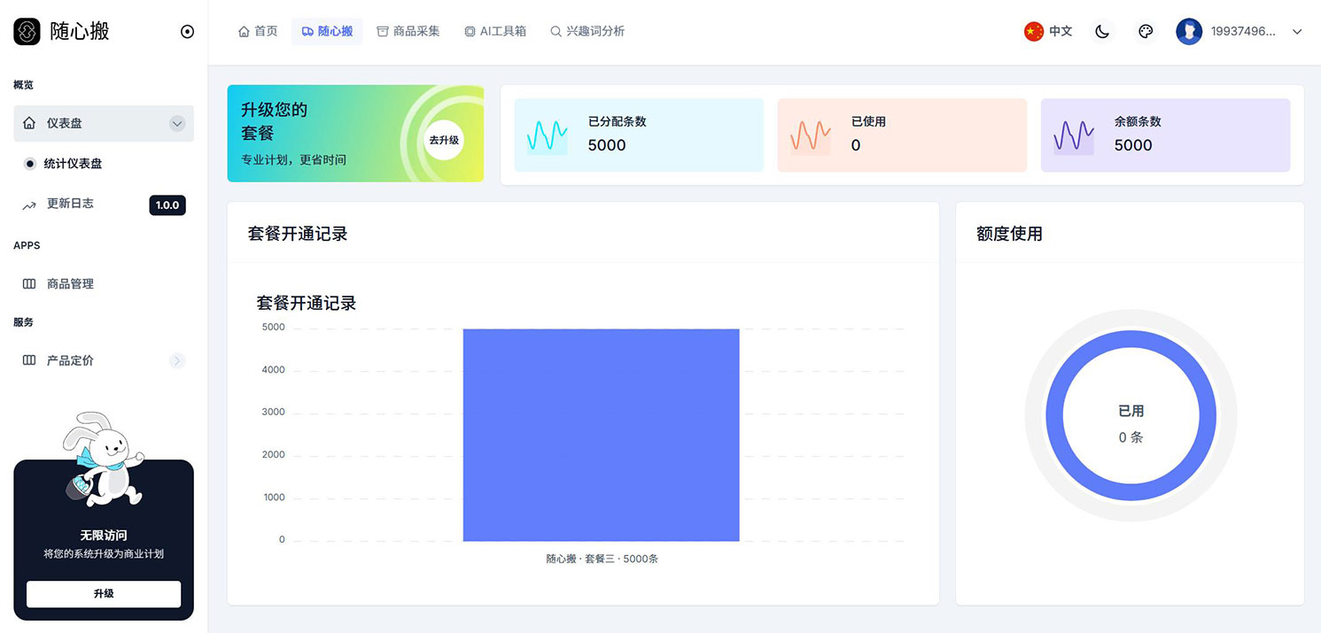 随心搬