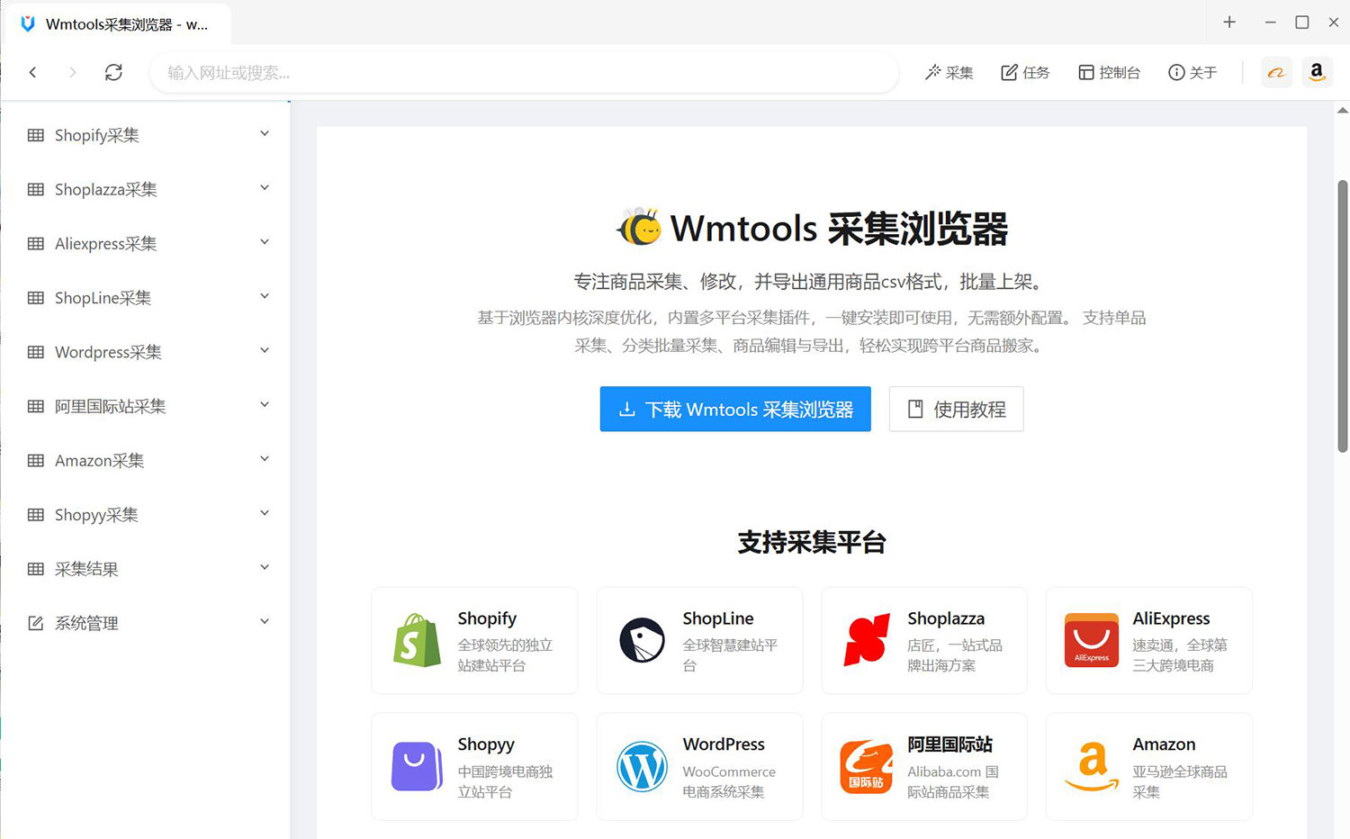 商品采集产品截图